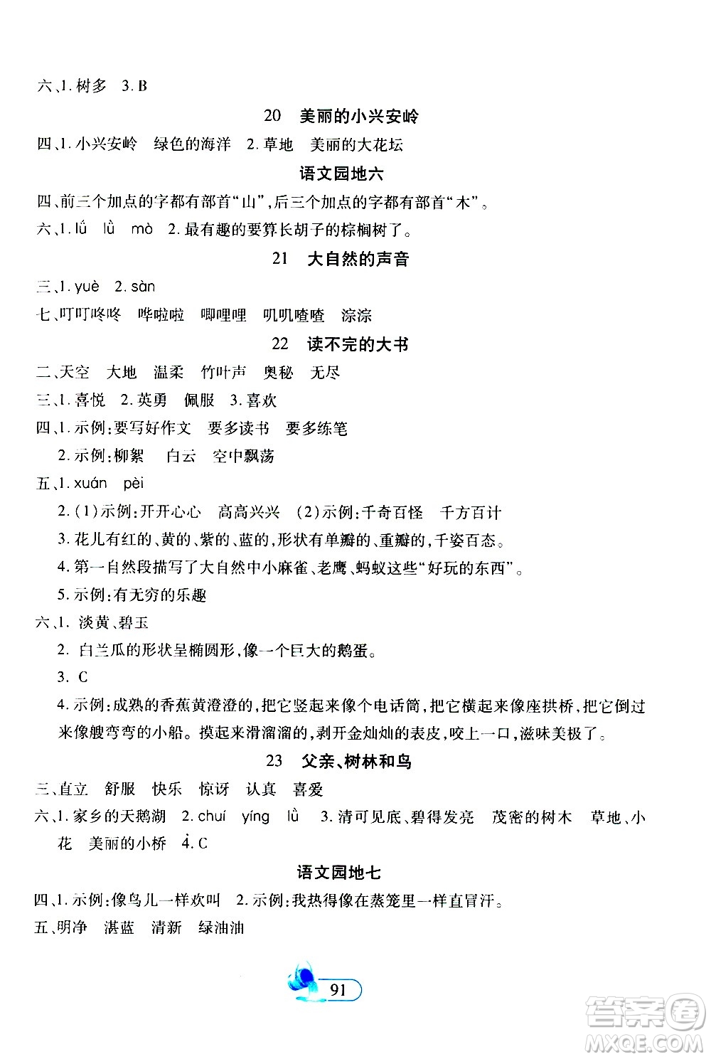 二十一世紀(jì)出版社2020年新課程新練習(xí)創(chuàng)新課堂語文三年級(jí)上冊(cè)A版人教版答案