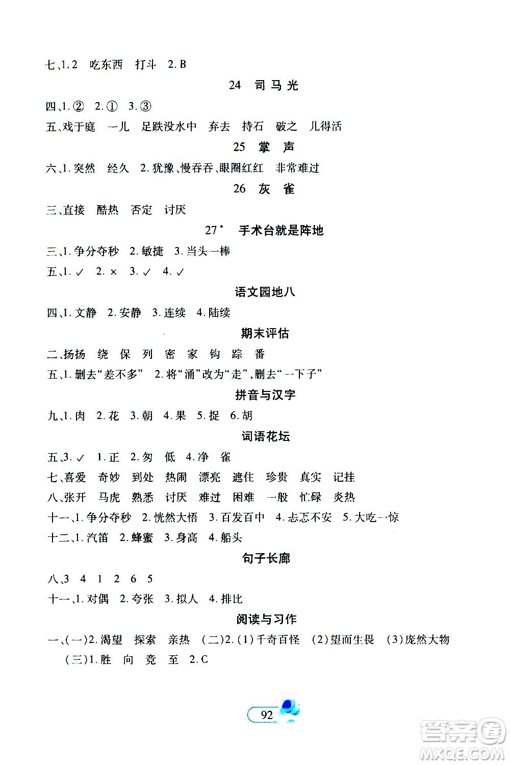 二十一世紀(jì)出版社2020年新課程新練習(xí)創(chuàng)新課堂語文三年級(jí)上冊(cè)A版人教版答案