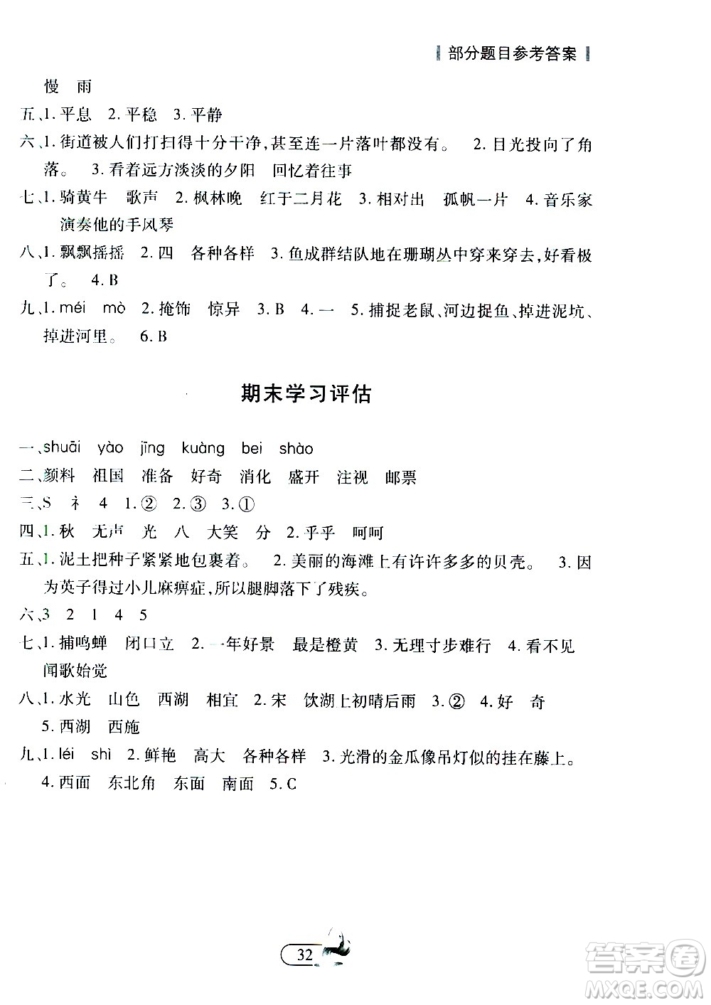 二十一世紀(jì)出版社2020年新課程新練習(xí)創(chuàng)新課堂語文三年級(jí)上冊(cè)A版人教版答案