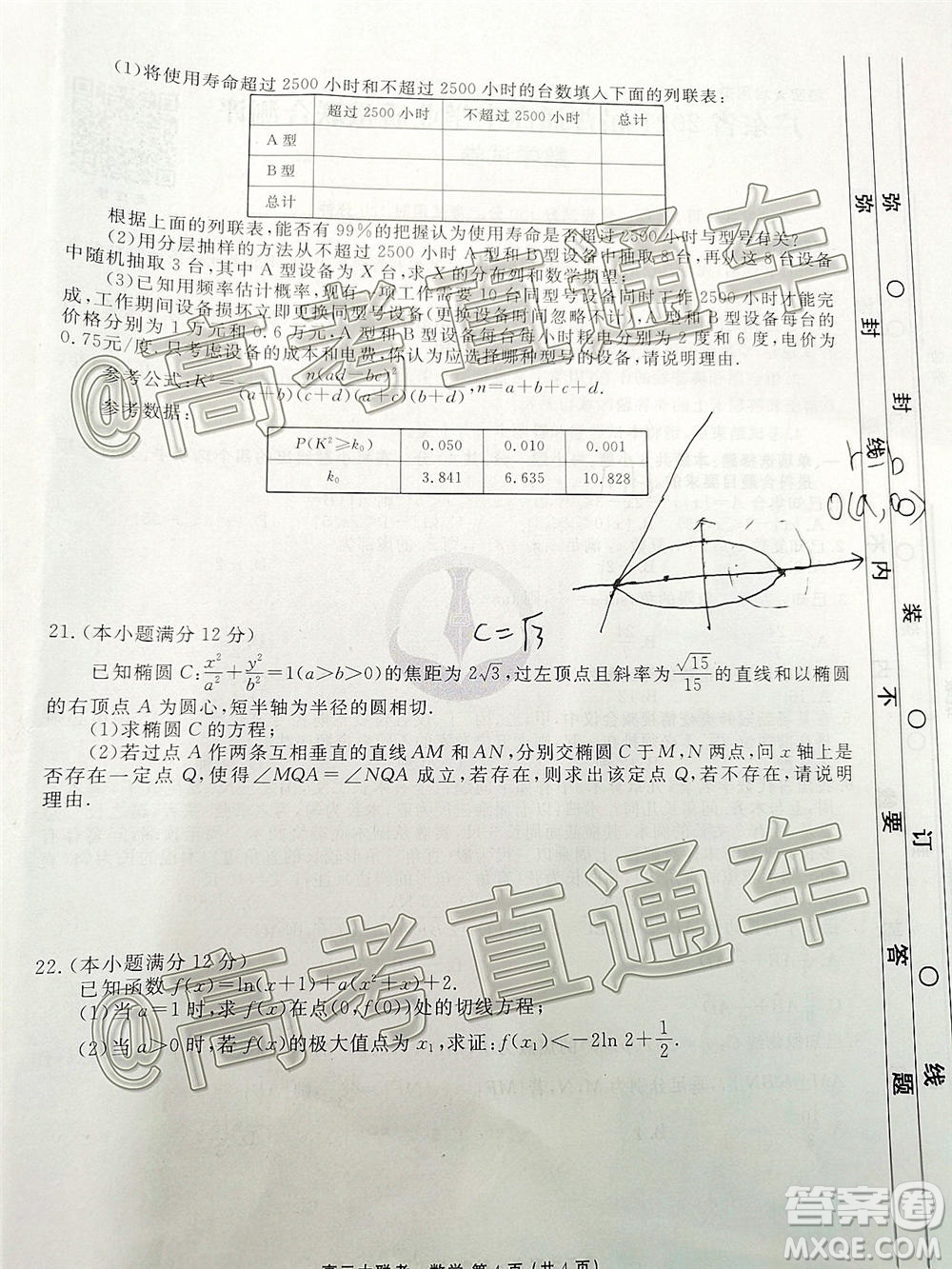 廣東省2021屆普通高中學(xué)業(yè)質(zhì)量聯(lián)合測(cè)評(píng)高三數(shù)學(xué)試題及答案