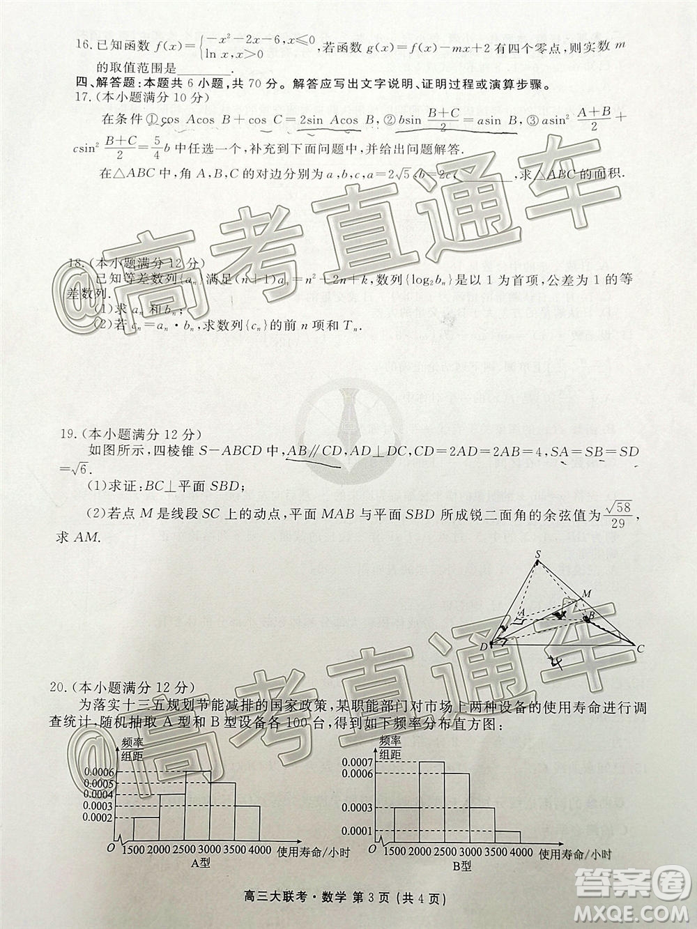 廣東省2021屆普通高中學(xué)業(yè)質(zhì)量聯(lián)合測(cè)評(píng)高三數(shù)學(xué)試題及答案