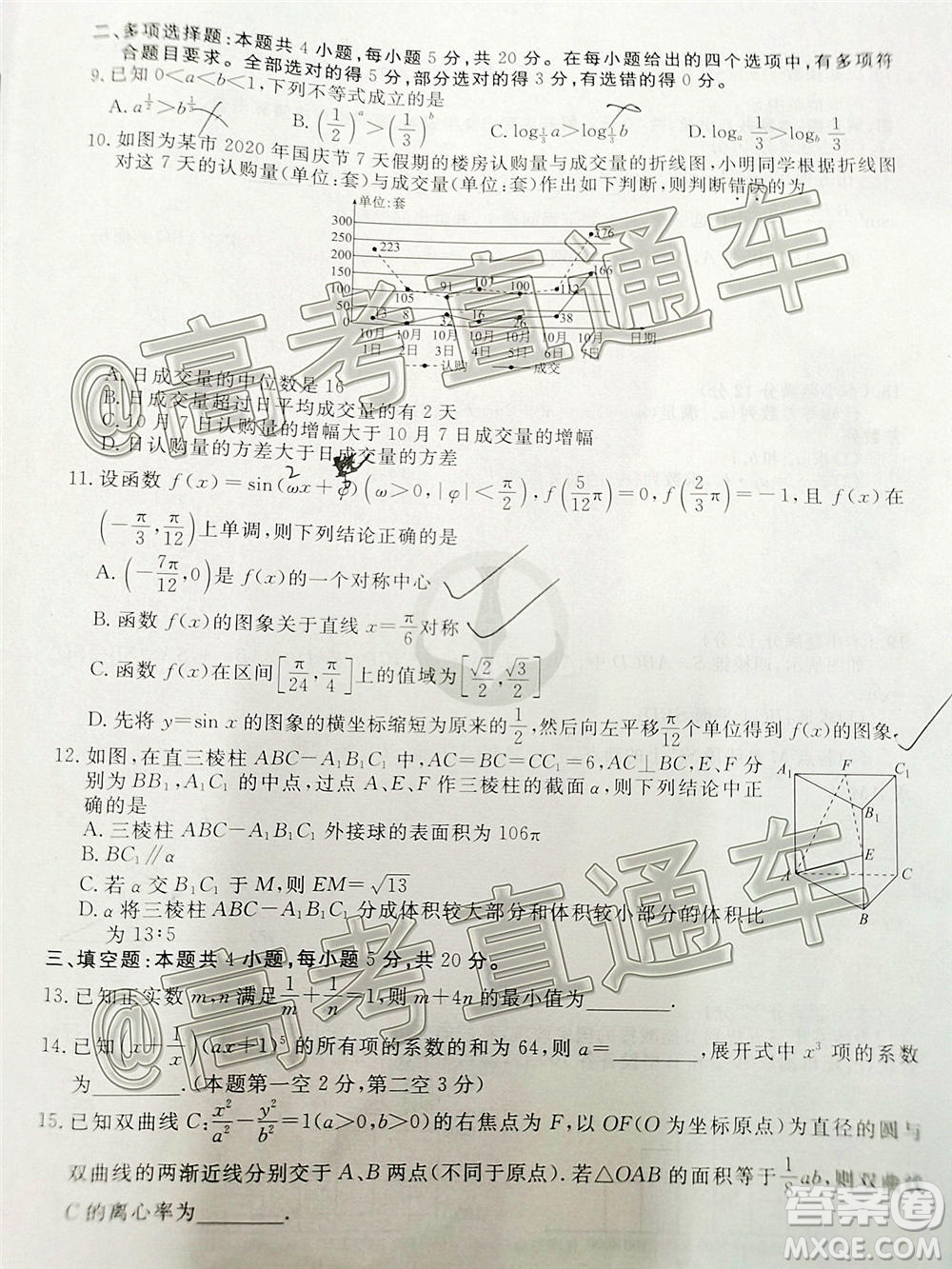 廣東省2021屆普通高中學(xué)業(yè)質(zhì)量聯(lián)合測(cè)評(píng)高三數(shù)學(xué)試題及答案