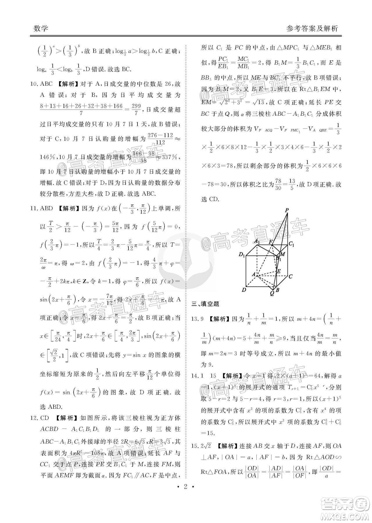 廣東省2021屆普通高中學(xué)業(yè)質(zhì)量聯(lián)合測(cè)評(píng)高三數(shù)學(xué)試題及答案