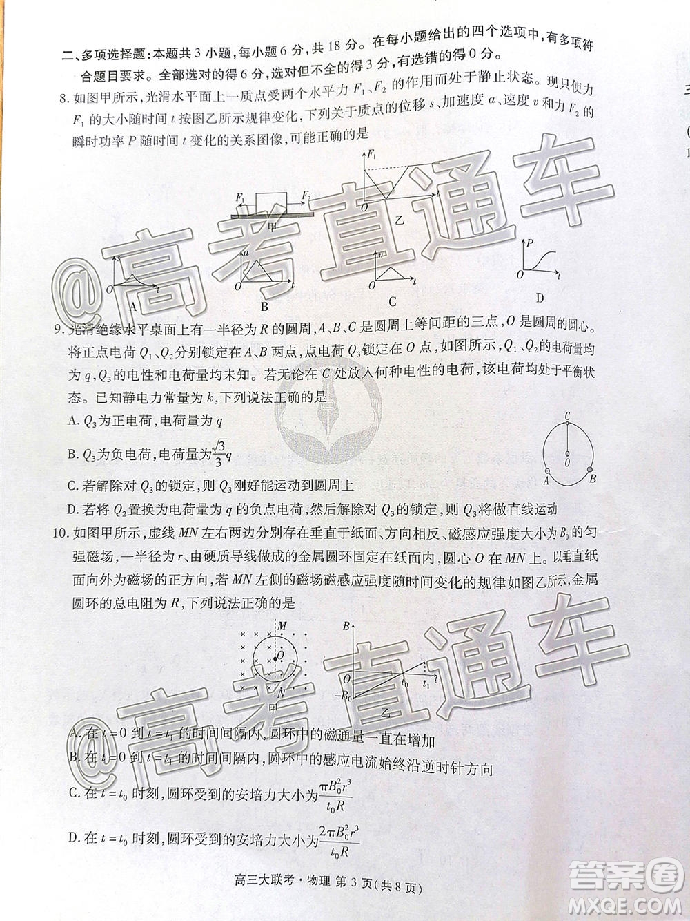 廣東省2021屆普通高中學(xué)業(yè)質(zhì)量聯(lián)合測評高三物理試題及答案