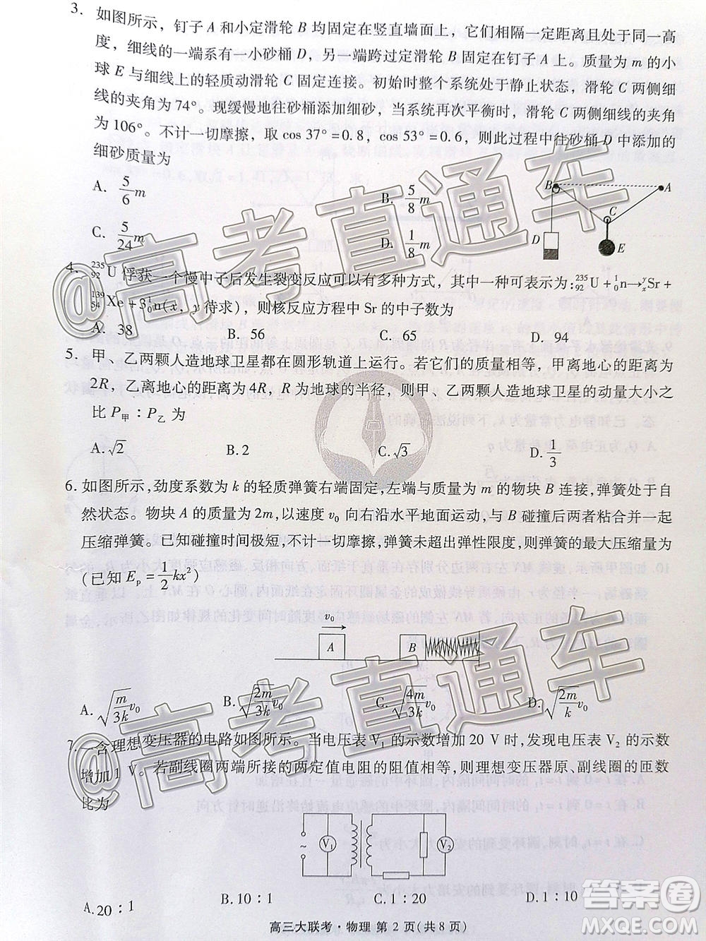 廣東省2021屆普通高中學(xué)業(yè)質(zhì)量聯(lián)合測評高三物理試題及答案