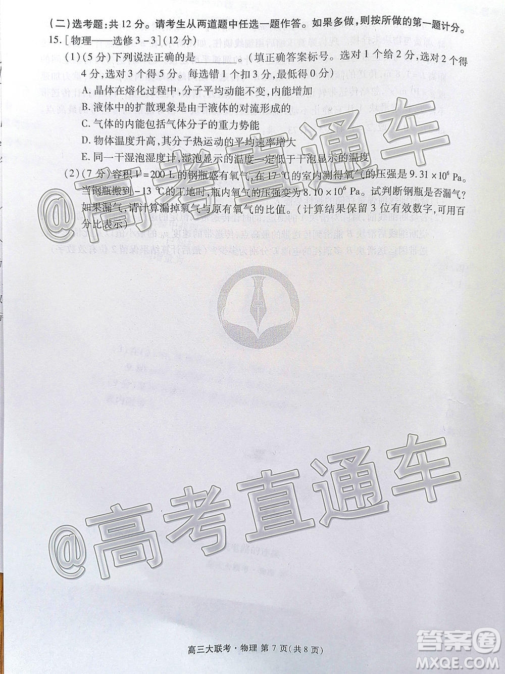 廣東省2021屆普通高中學(xué)業(yè)質(zhì)量聯(lián)合測評高三物理試題及答案