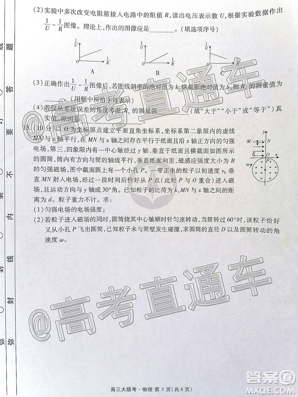 廣東省2021屆普通高中學(xué)業(yè)質(zhì)量聯(lián)合測評高三物理試題及答案
