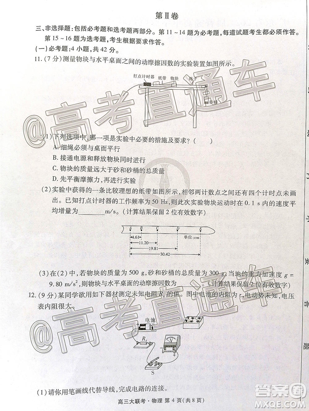 廣東省2021屆普通高中學(xué)業(yè)質(zhì)量聯(lián)合測評高三物理試題及答案