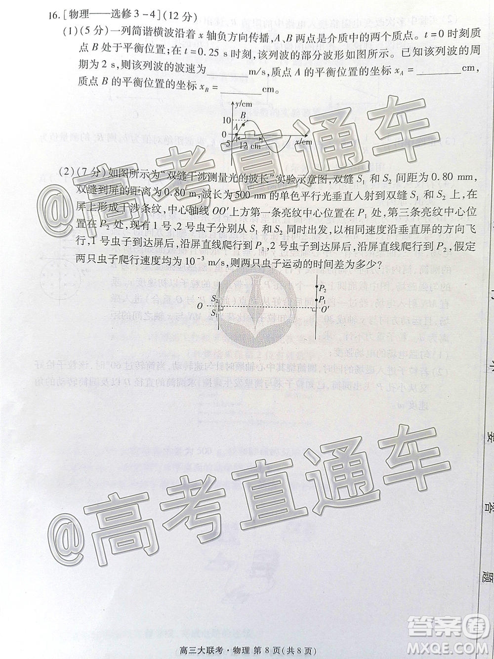 廣東省2021屆普通高中學(xué)業(yè)質(zhì)量聯(lián)合測評高三物理試題及答案