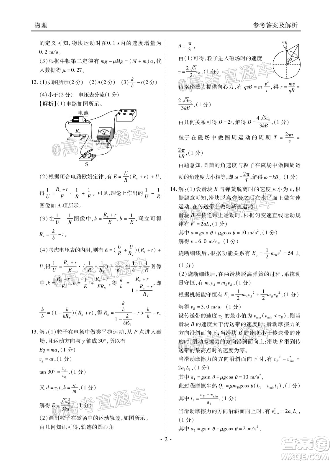 廣東省2021屆普通高中學(xué)業(yè)質(zhì)量聯(lián)合測評高三物理試題及答案