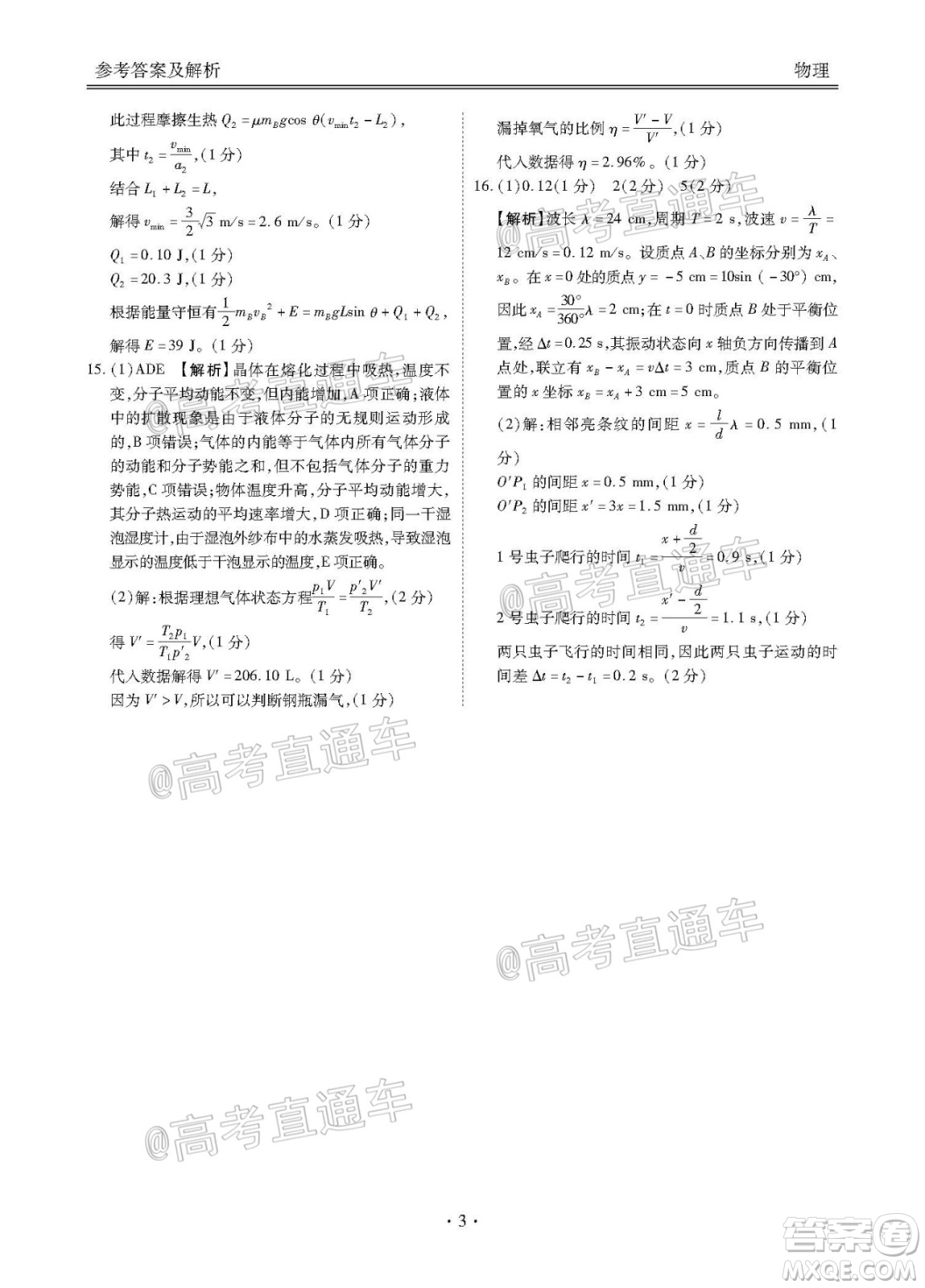 廣東省2021屆普通高中學(xué)業(yè)質(zhì)量聯(lián)合測評高三物理試題及答案