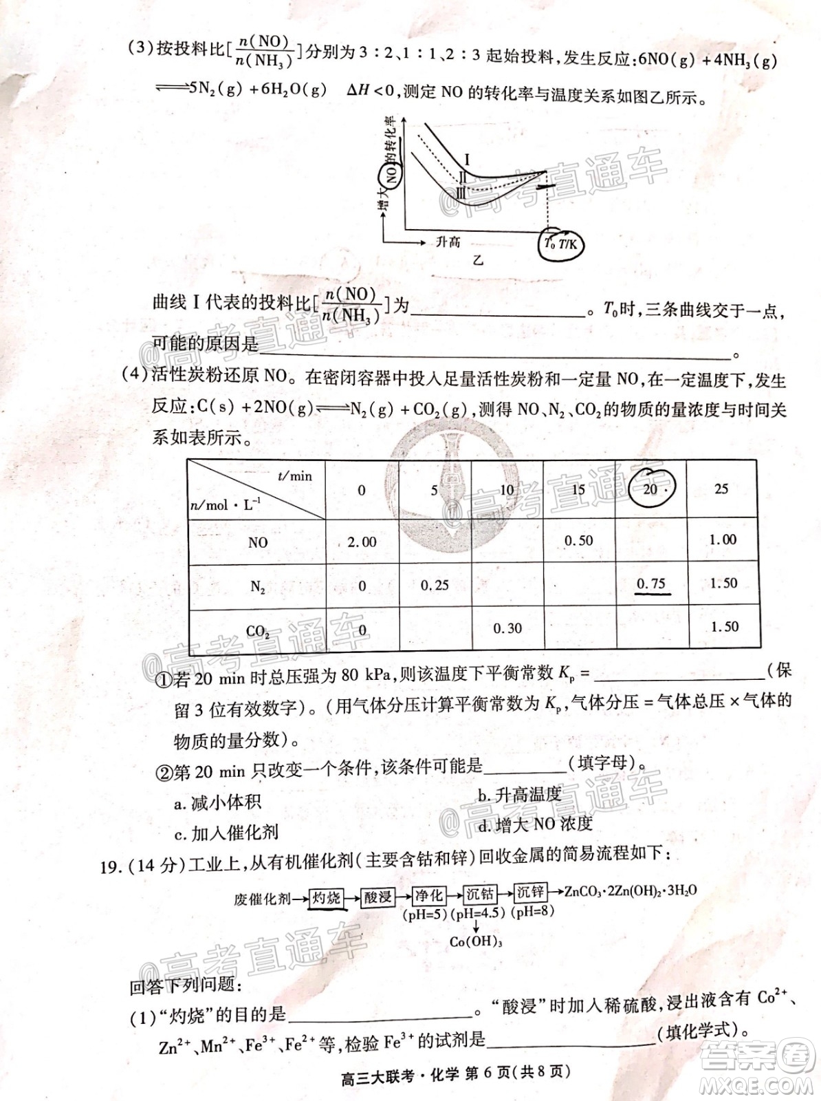 廣東省2021屆普通高中學(xué)業(yè)質(zhì)量聯(lián)合測(cè)評(píng)高三化學(xué)試題及答案