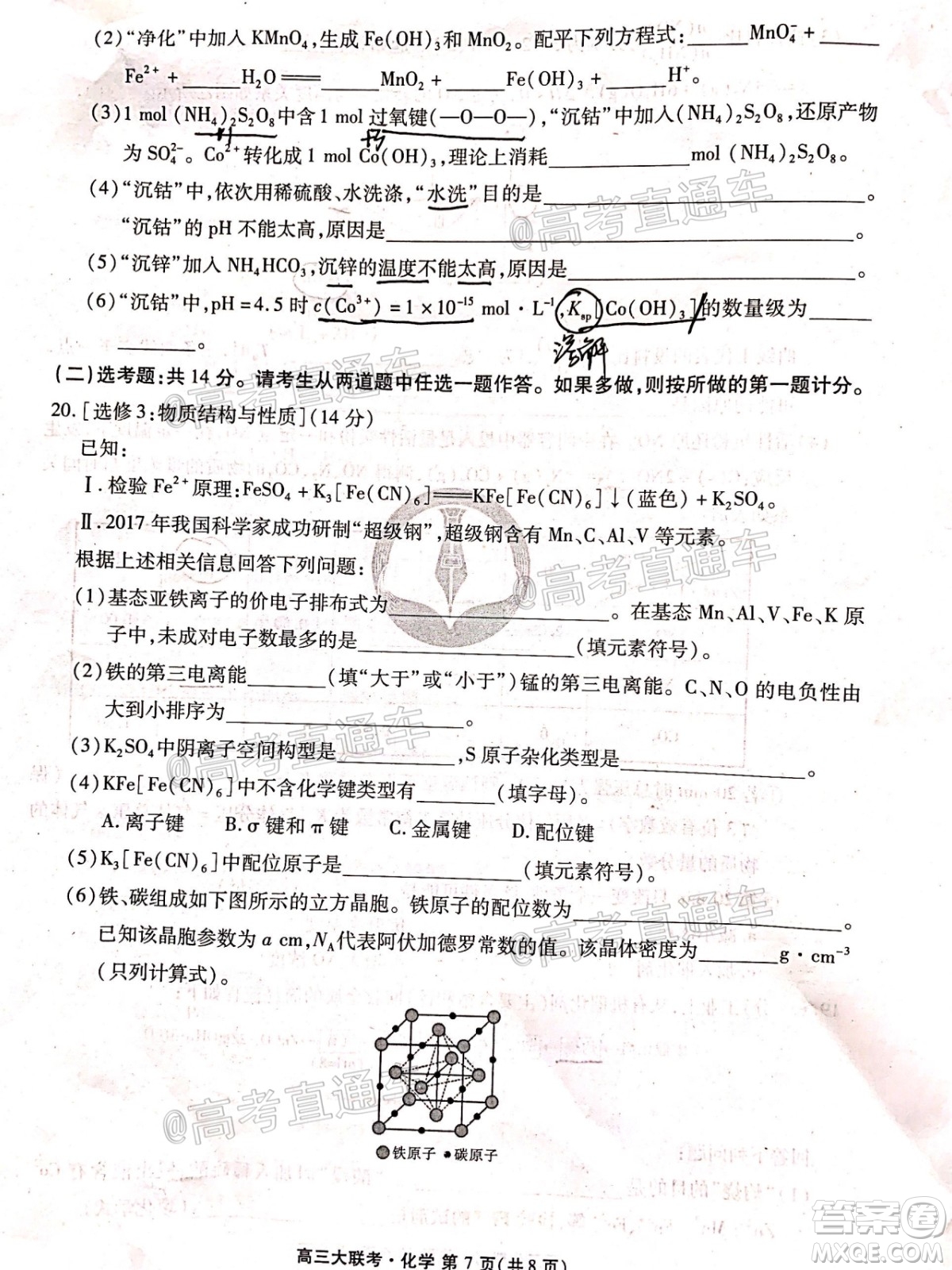 廣東省2021屆普通高中學(xué)業(yè)質(zhì)量聯(lián)合測(cè)評(píng)高三化學(xué)試題及答案