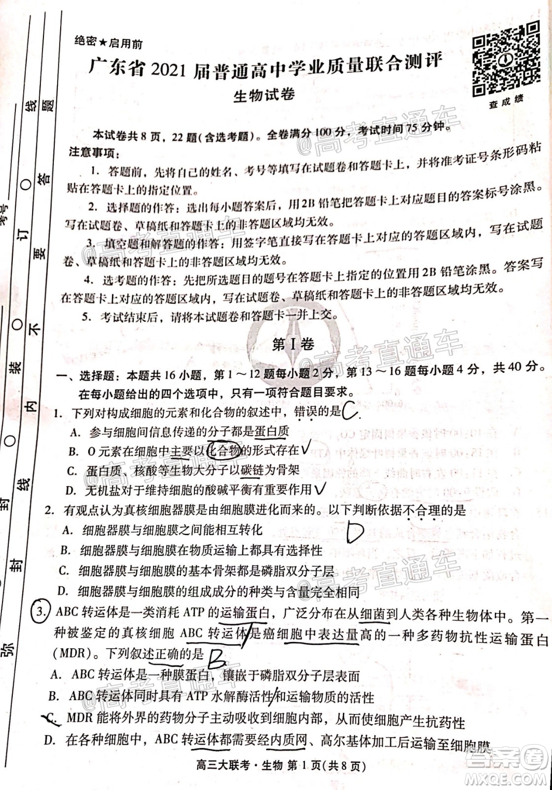 廣東省2021屆普通高中學業(yè)質(zhì)量聯(lián)合測評高三生物試題及答案