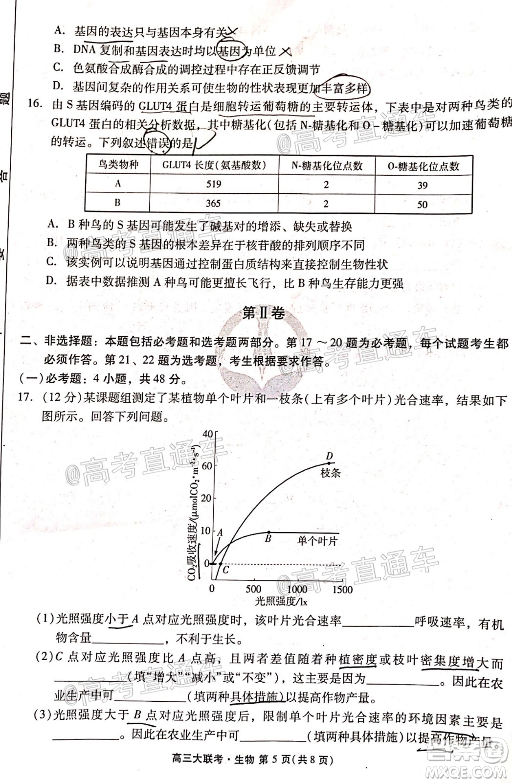廣東省2021屆普通高中學業(yè)質(zhì)量聯(lián)合測評高三生物試題及答案