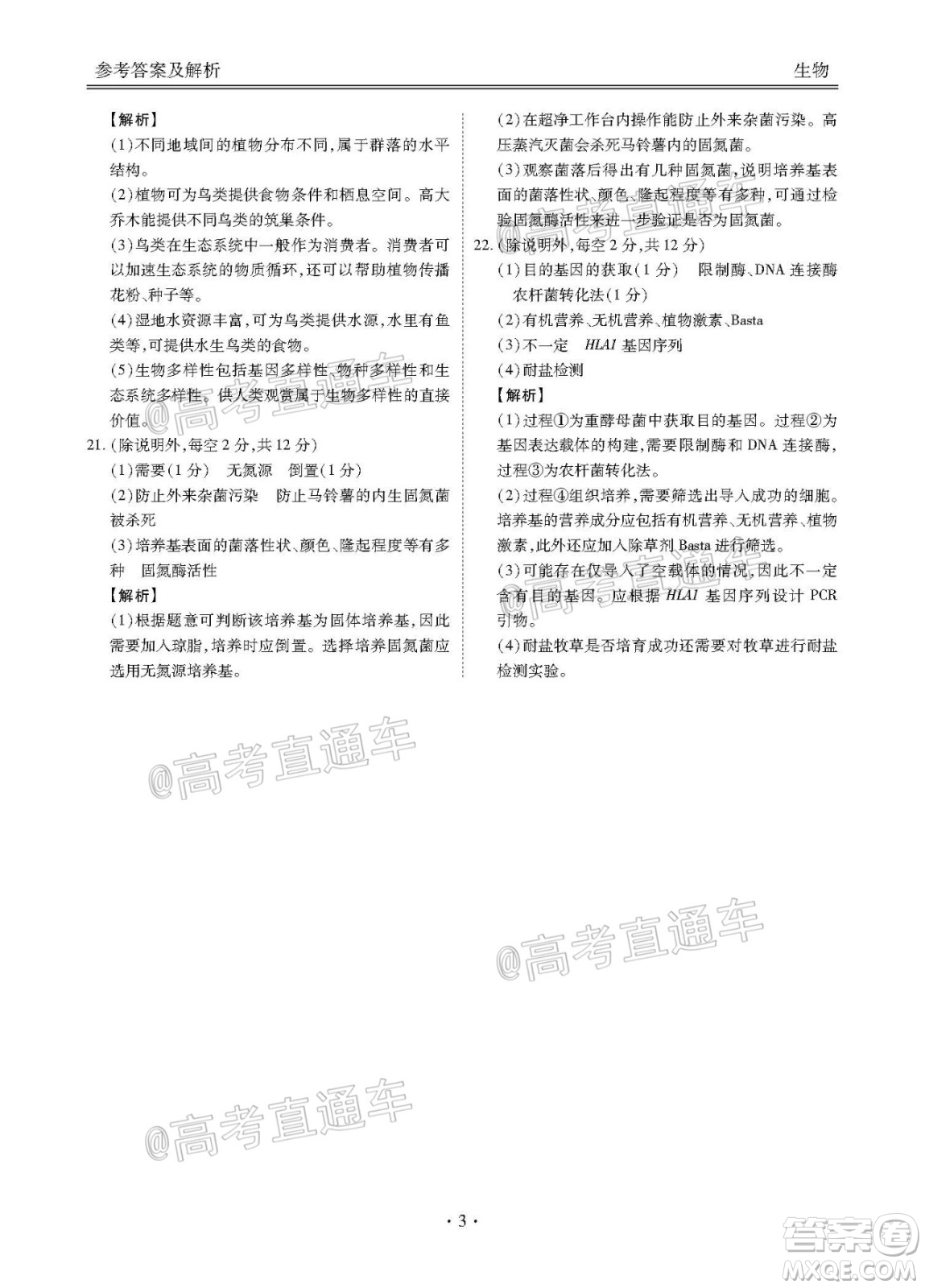 廣東省2021屆普通高中學業(yè)質(zhì)量聯(lián)合測評高三生物試題及答案