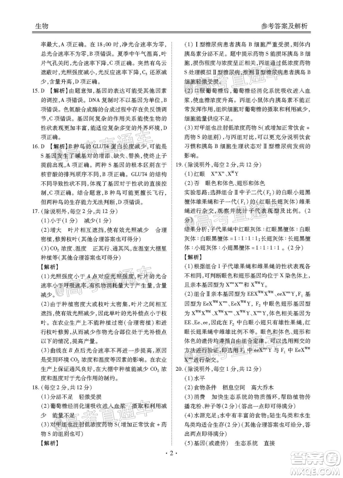 廣東省2021屆普通高中學業(yè)質(zhì)量聯(lián)合測評高三生物試題及答案