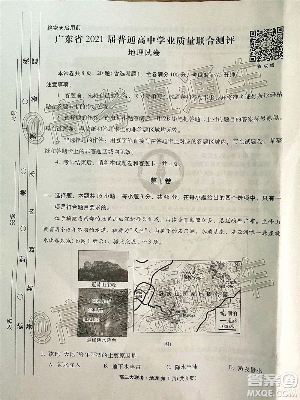 廣東省2021屆普通高中學(xué)業(yè)質(zhì)量聯(lián)合測評高三地理試題及答案