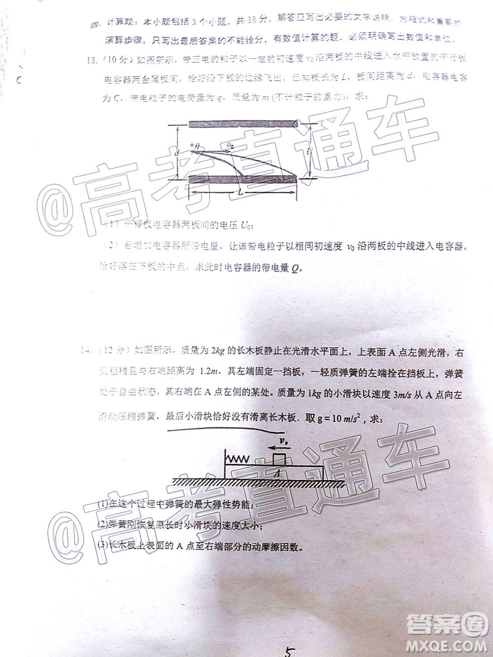 廣東七校聯(lián)合體2021屆高三第二次聯(lián)考試卷物理試題及答案