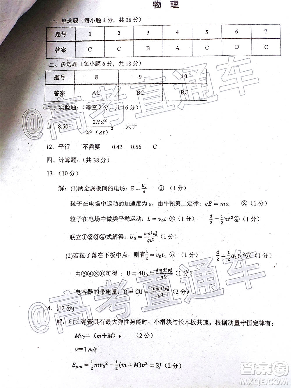 廣東七校聯(lián)合體2021屆高三第二次聯(lián)考試卷物理試題及答案