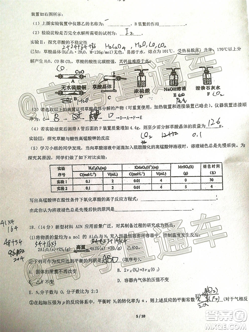 廣東七校聯(lián)合體2021屆高三第二次聯(lián)考試卷化學(xué)試題及答案