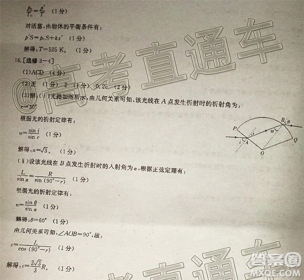 江西金太陽2020-2021學(xué)年第一學(xué)期高三期中考試物理試題及答案