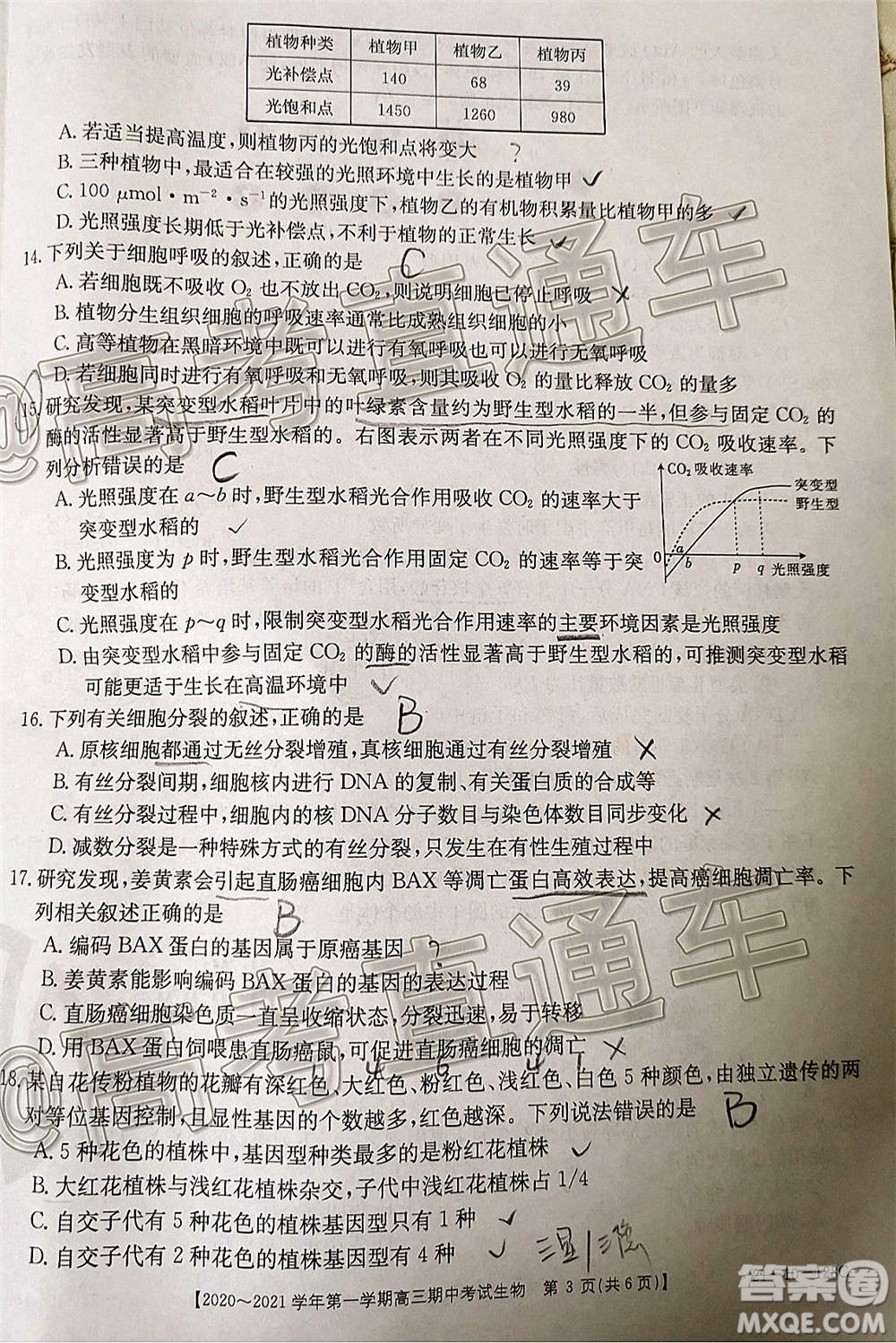江西金太陽(yáng)2020-2021學(xué)年第一學(xué)期高三期中考試生物試題及答案