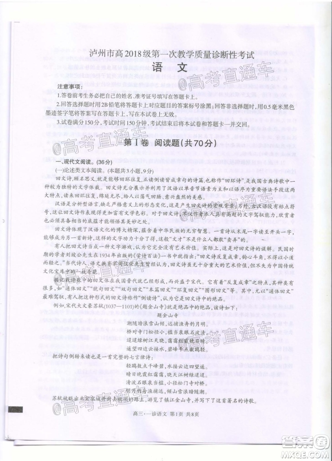 瀘州市高2018第一次教學(xué)質(zhì)量診斷性考試語(yǔ)文試題及答案