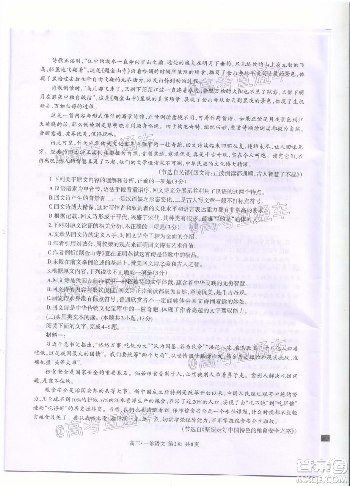 瀘州市高2018第一次教學(xué)質(zhì)量診斷性考試語(yǔ)文試題及答案