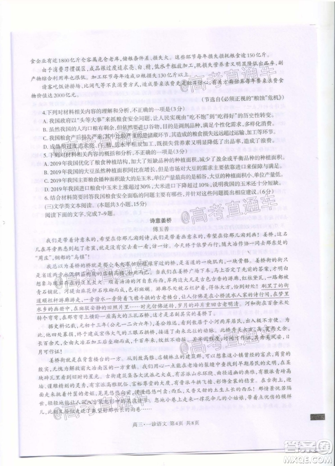 瀘州市高2018第一次教學(xué)質(zhì)量診斷性考試語(yǔ)文試題及答案