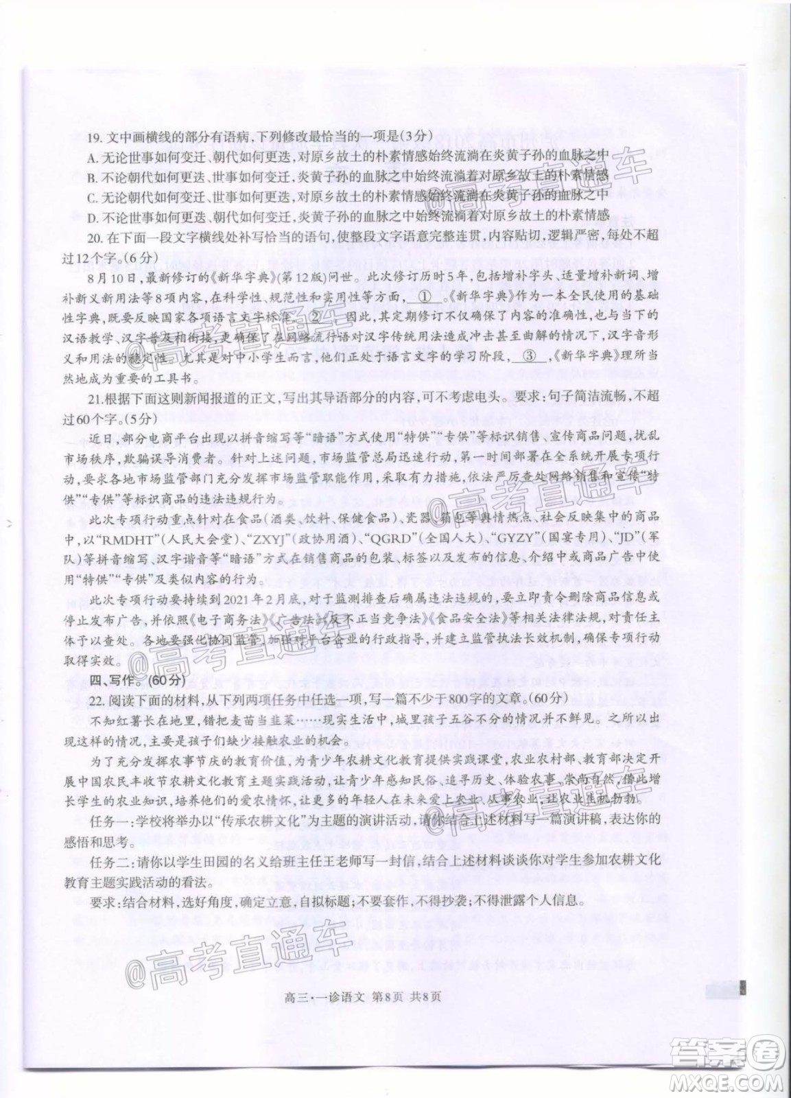 瀘州市高2018第一次教學(xué)質(zhì)量診斷性考試語(yǔ)文試題及答案