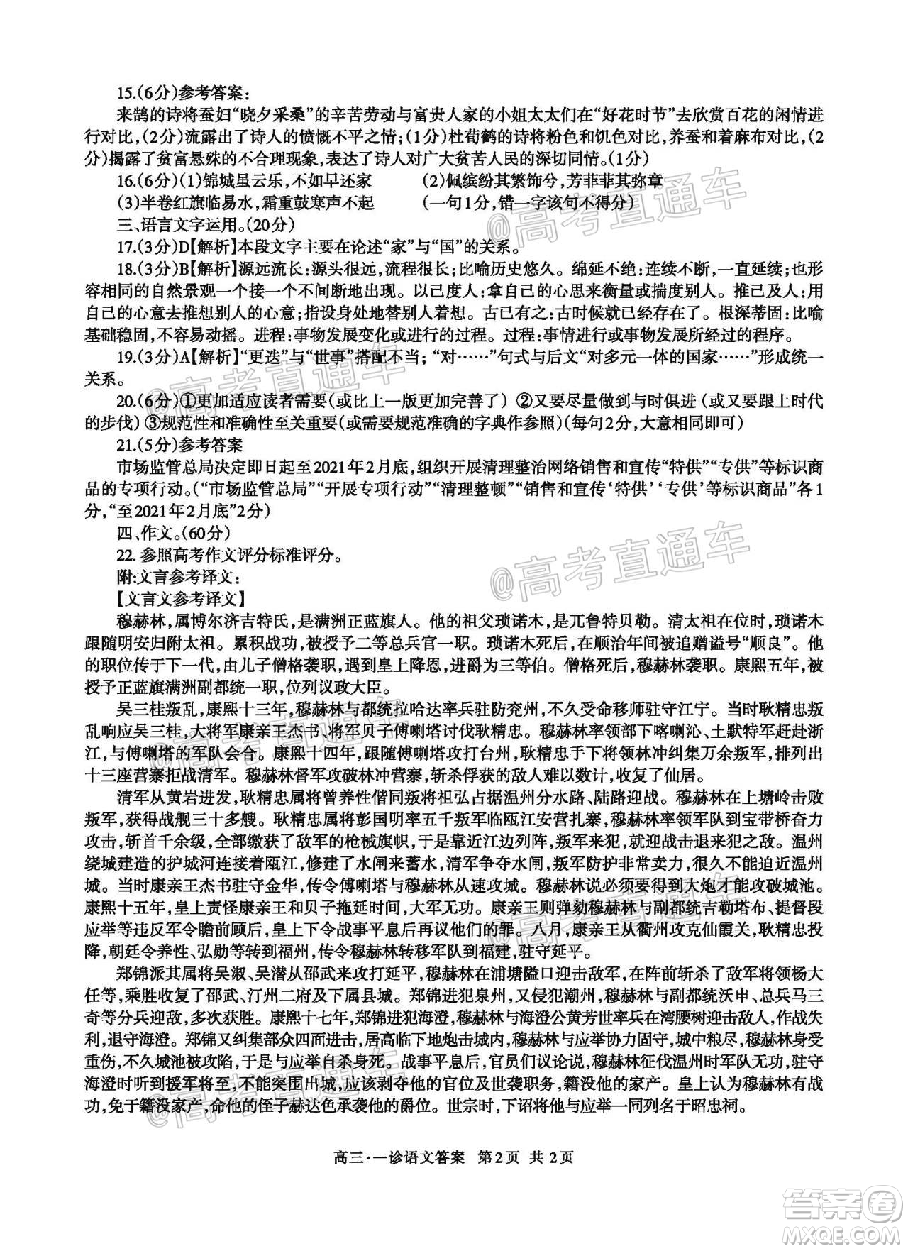 瀘州市高2018第一次教學(xué)質(zhì)量診斷性考試語(yǔ)文試題及答案