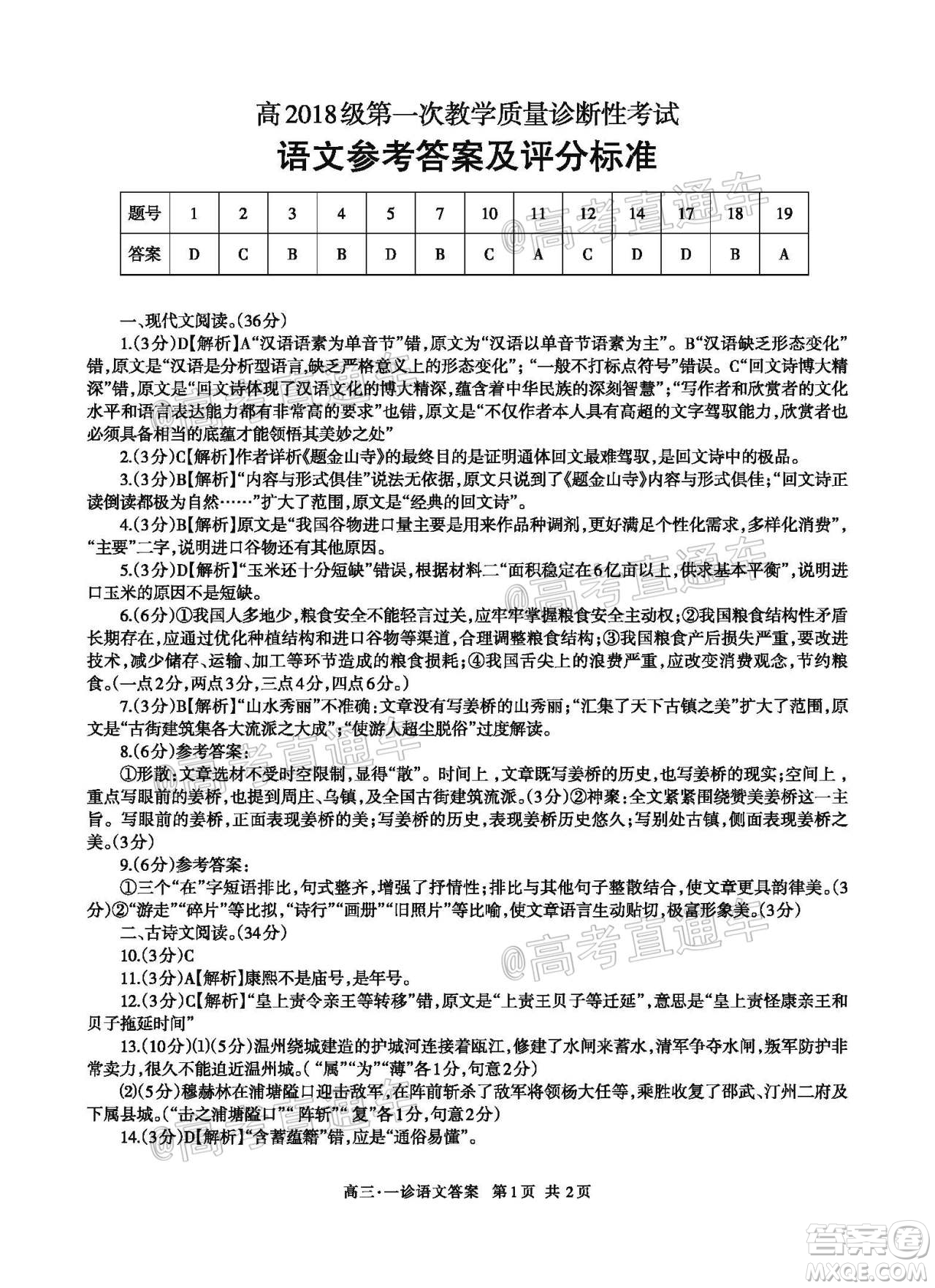 瀘州市高2018第一次教學(xué)質(zhì)量診斷性考試語(yǔ)文試題及答案