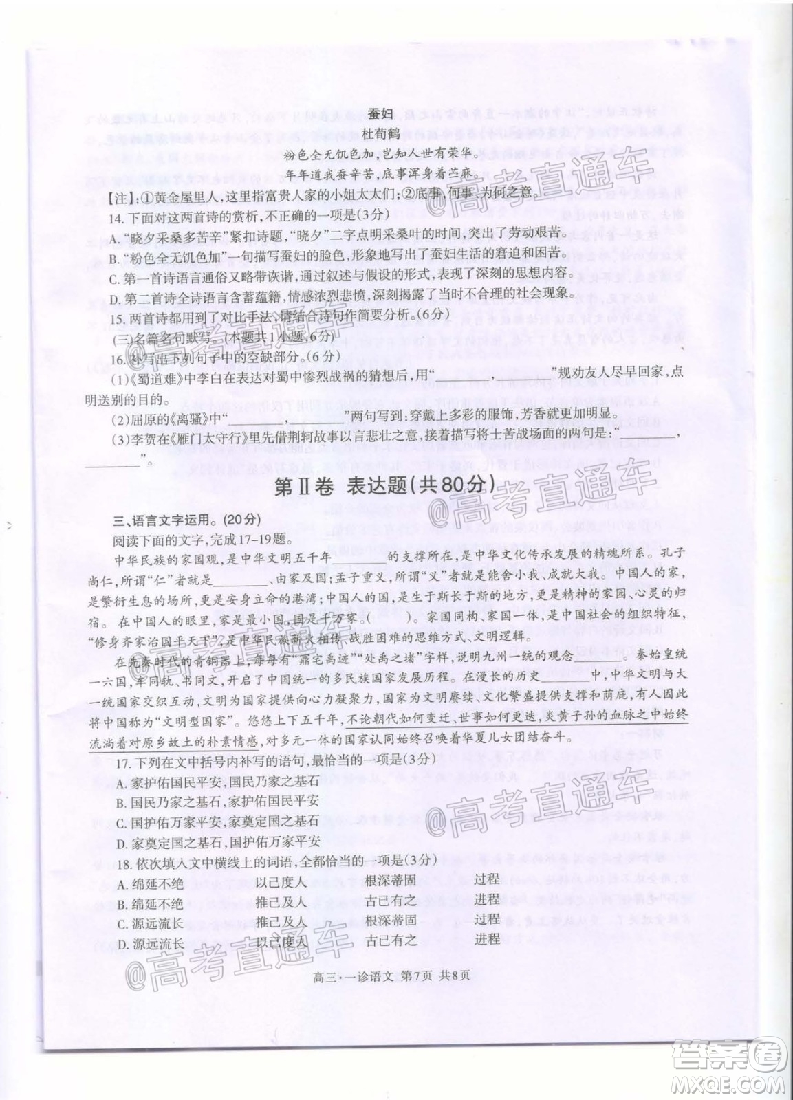 瀘州市高2018第一次教學(xué)質(zhì)量診斷性考試語(yǔ)文試題及答案