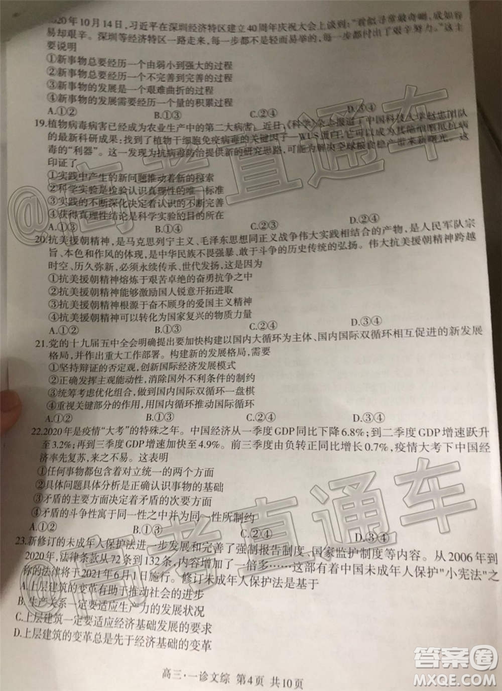 瀘州市高2018第一次教學質(zhì)量診斷性考試文科綜合試題及答案