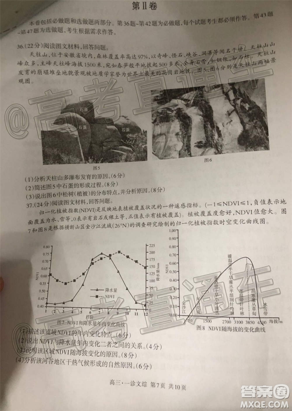 瀘州市高2018第一次教學質(zhì)量診斷性考試文科綜合試題及答案