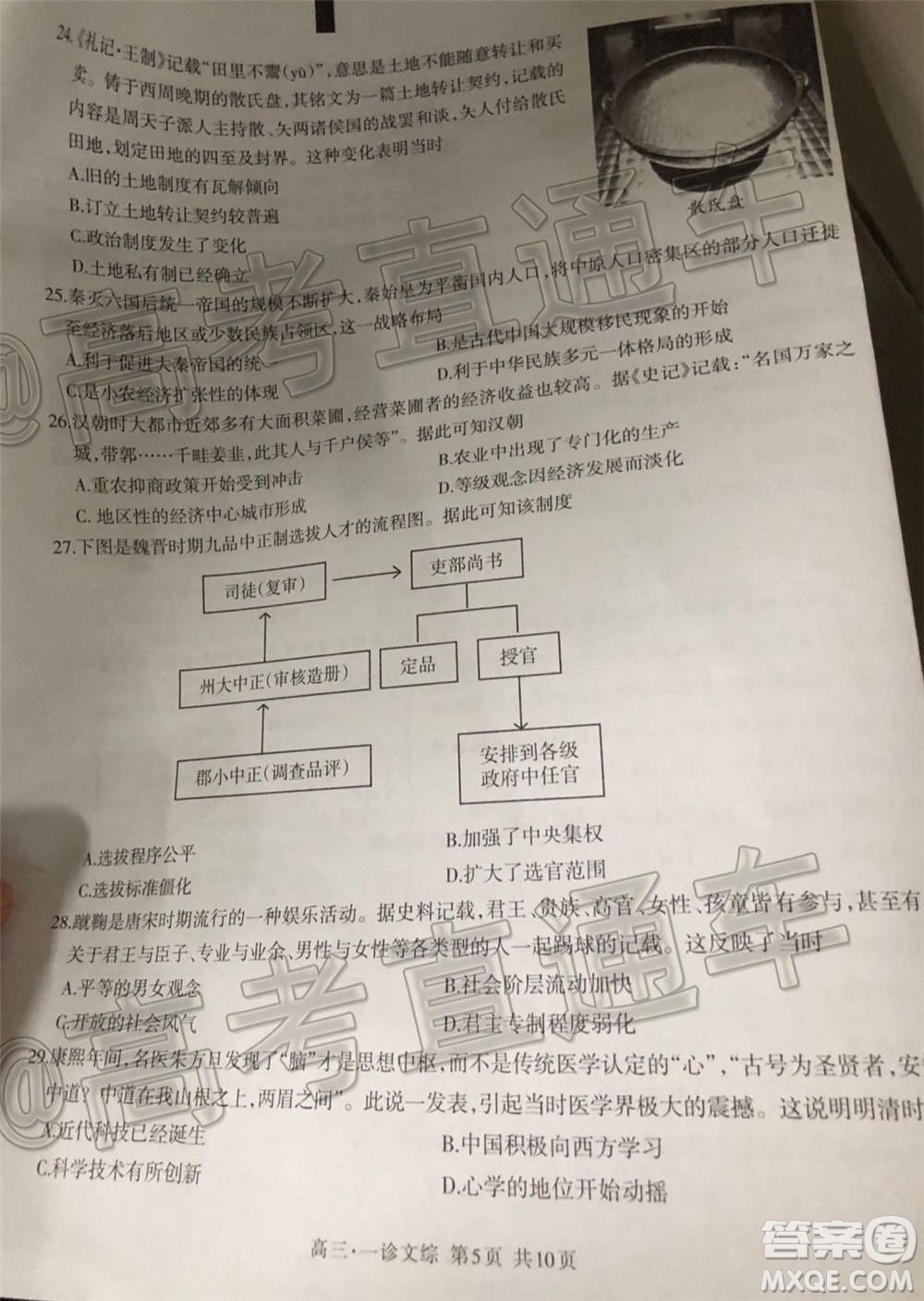 瀘州市高2018第一次教學質(zhì)量診斷性考試文科綜合試題及答案