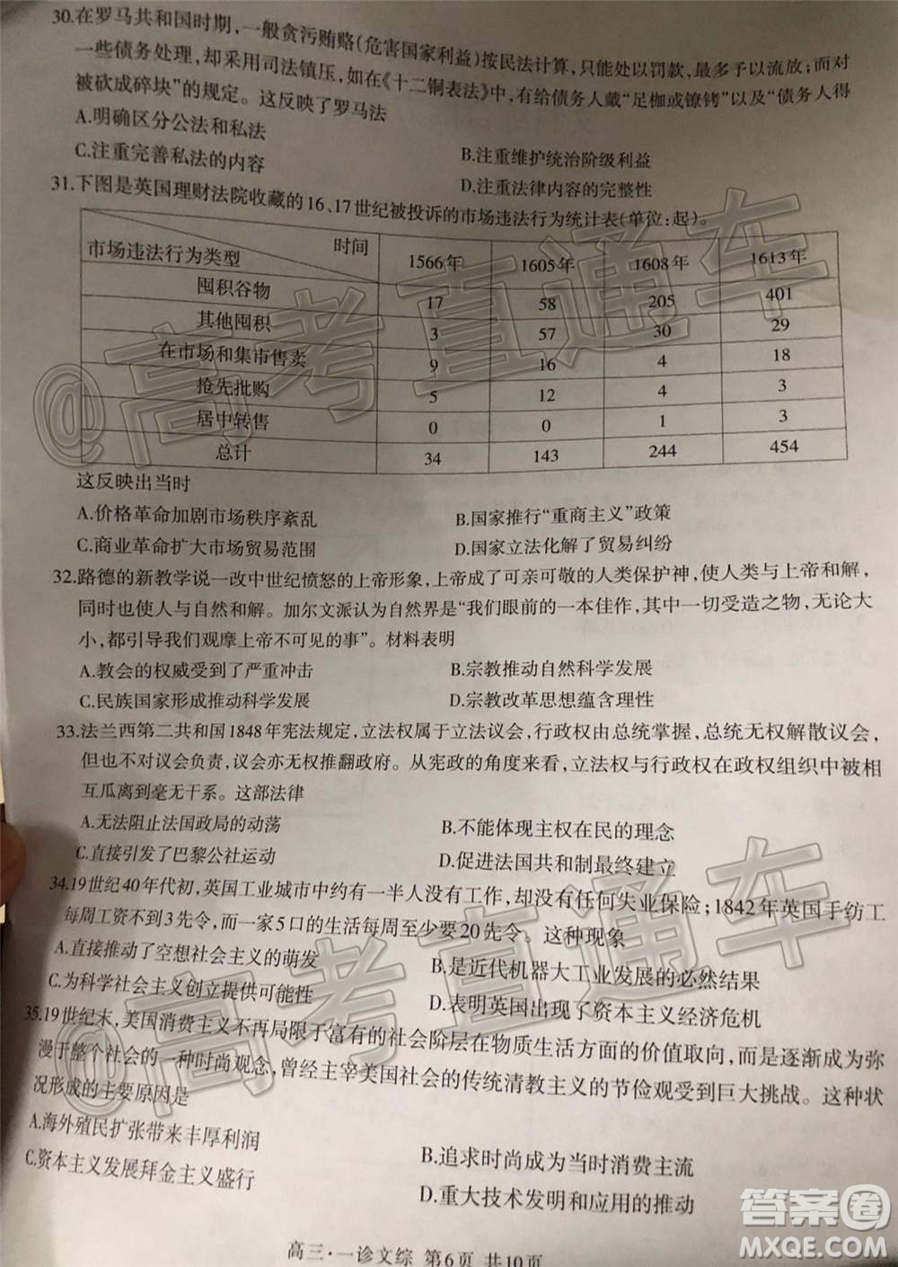 瀘州市高2018第一次教學質(zhì)量診斷性考試文科綜合試題及答案