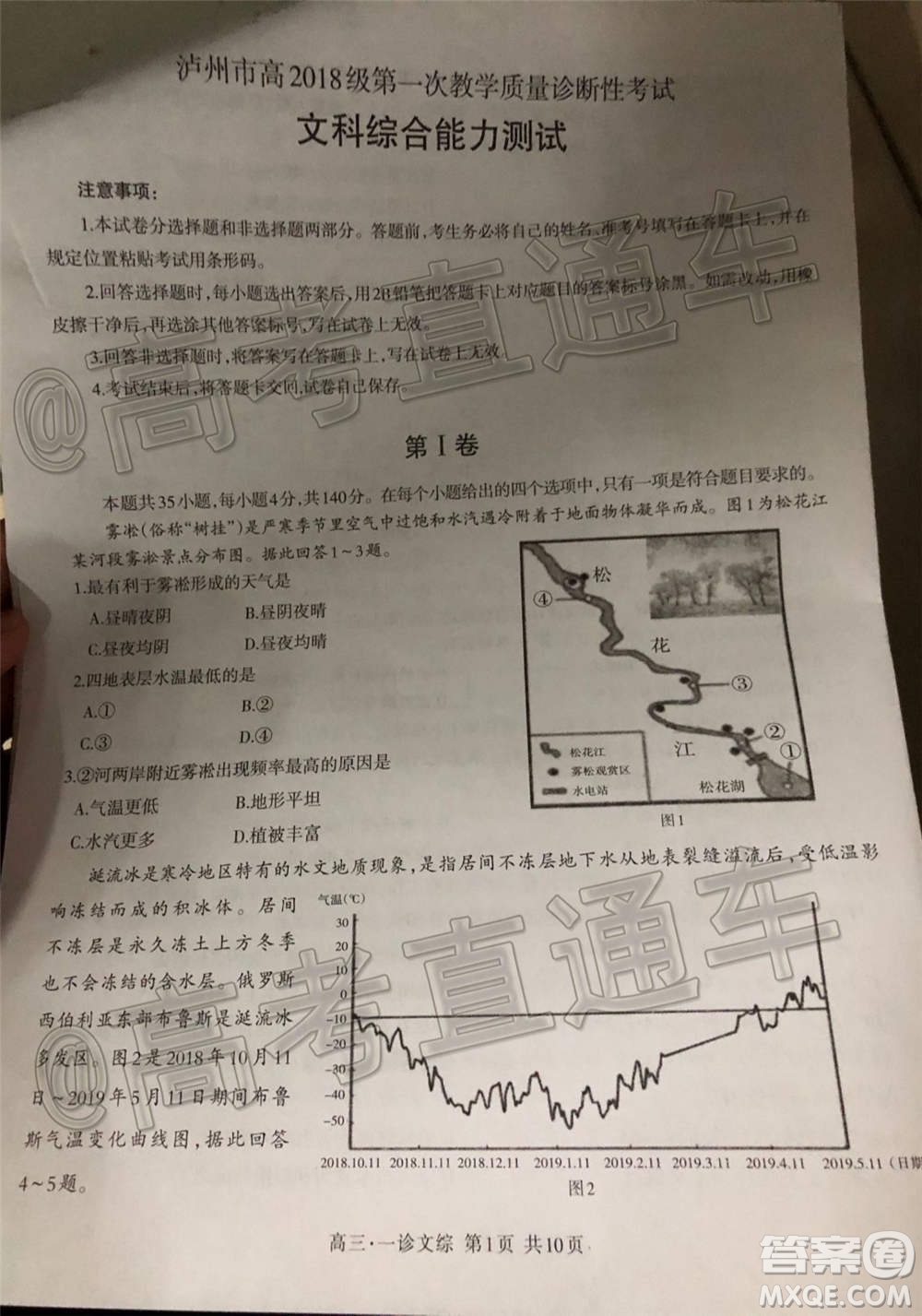 瀘州市高2018第一次教學質(zhì)量診斷性考試文科綜合試題及答案