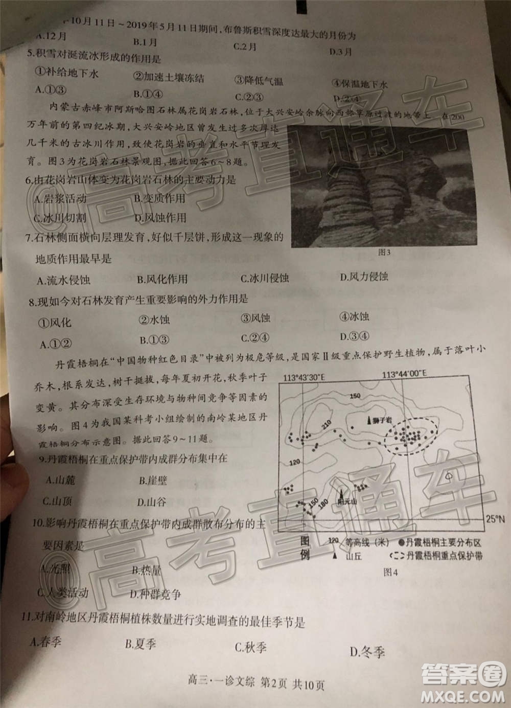 瀘州市高2018第一次教學質(zhì)量診斷性考試文科綜合試題及答案
