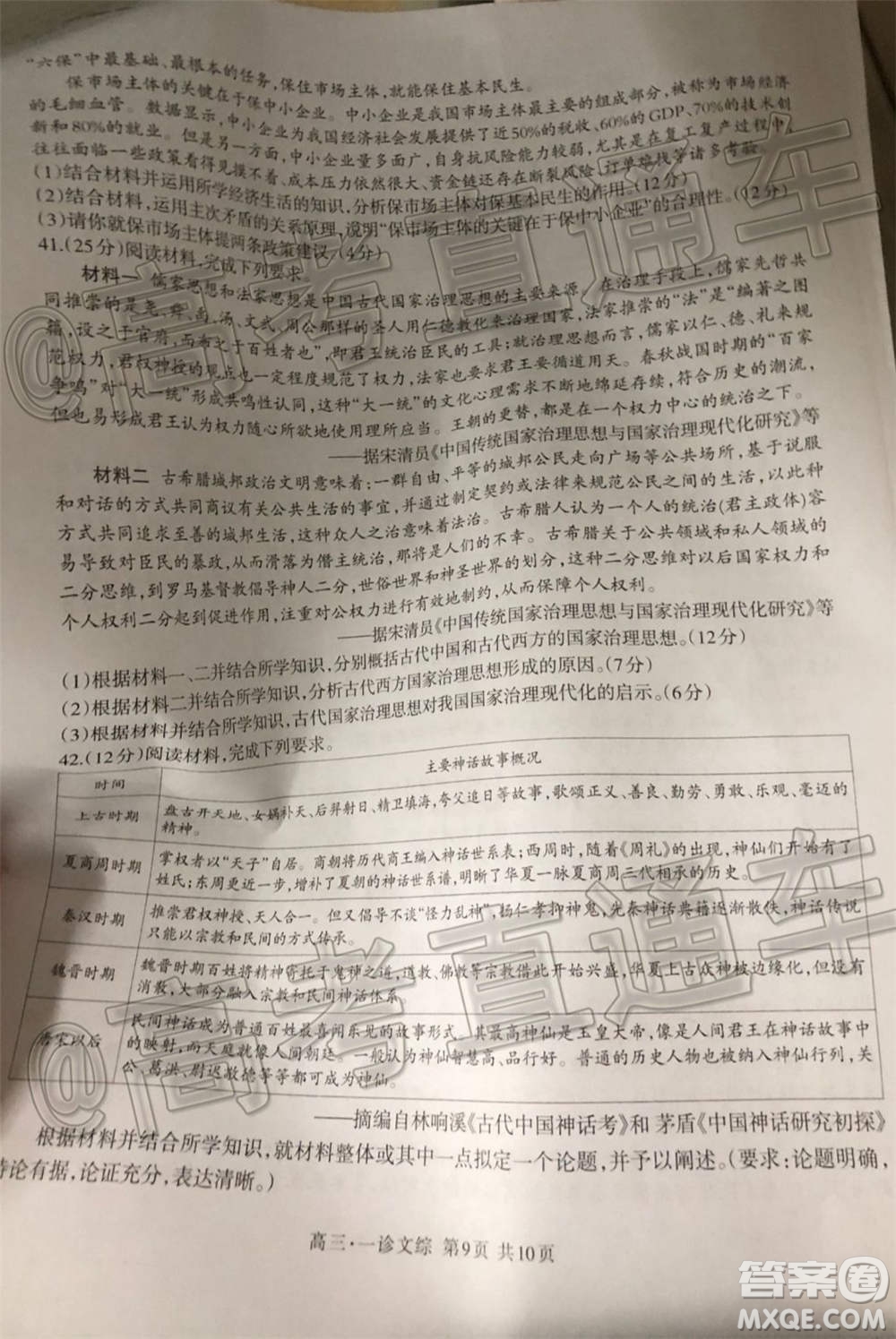 瀘州市高2018第一次教學質(zhì)量診斷性考試文科綜合試題及答案