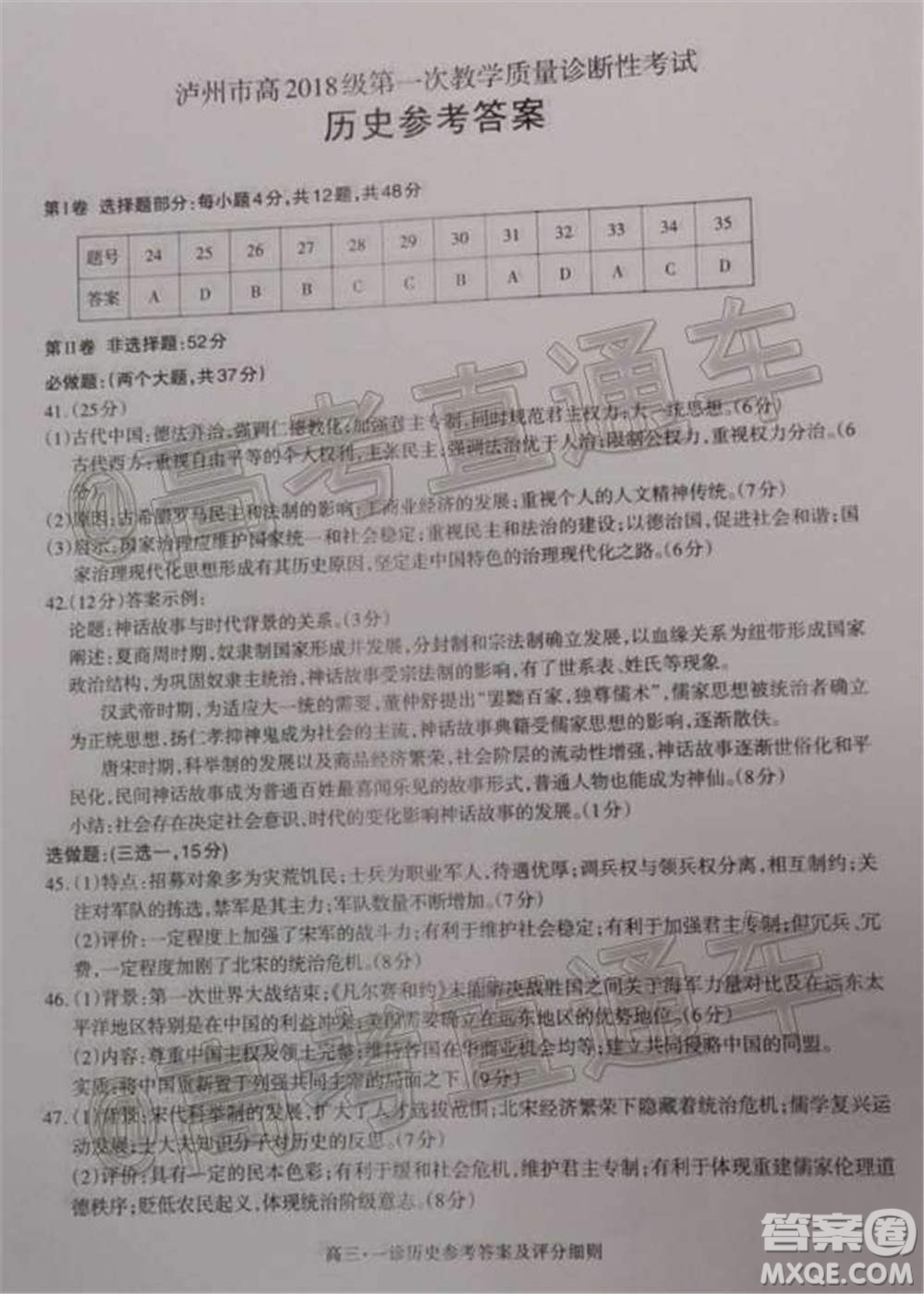 瀘州市高2018第一次教學質(zhì)量診斷性考試文科綜合試題及答案