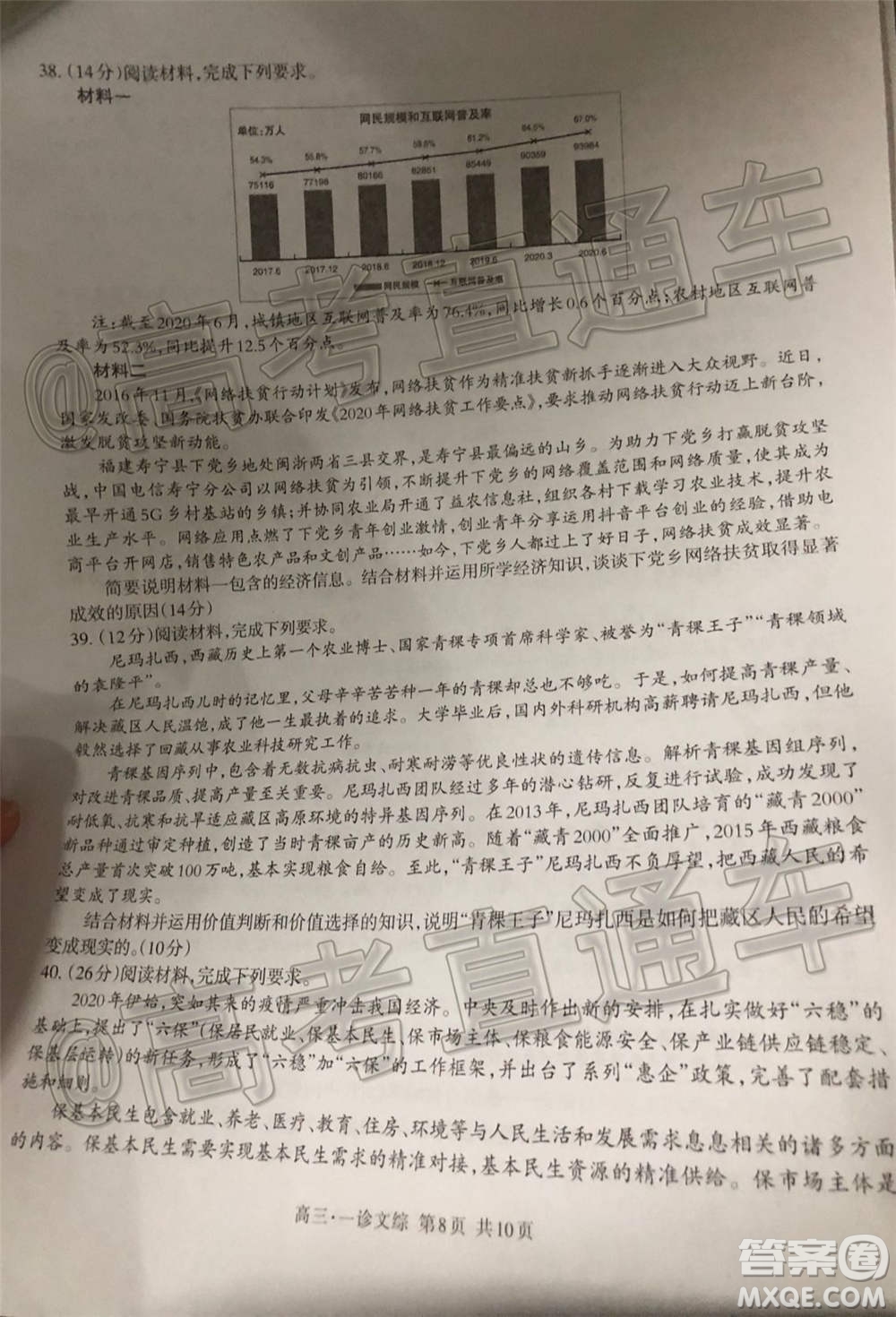 瀘州市高2018第一次教學質(zhì)量診斷性考試文科綜合試題及答案