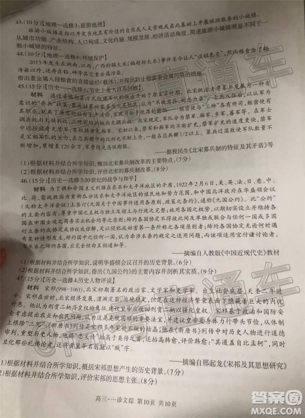 瀘州市高2018第一次教學質(zhì)量診斷性考試文科綜合試題及答案