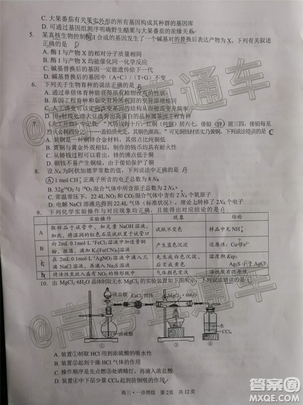 瀘州市高2018第一次教學質量診斷性考試理科綜合試題及答案