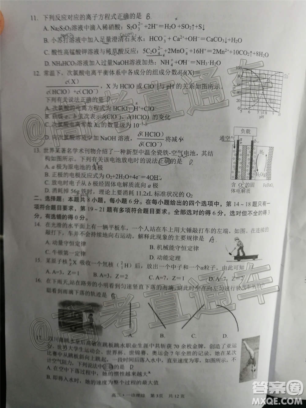 瀘州市高2018第一次教學質量診斷性考試理科綜合試題及答案