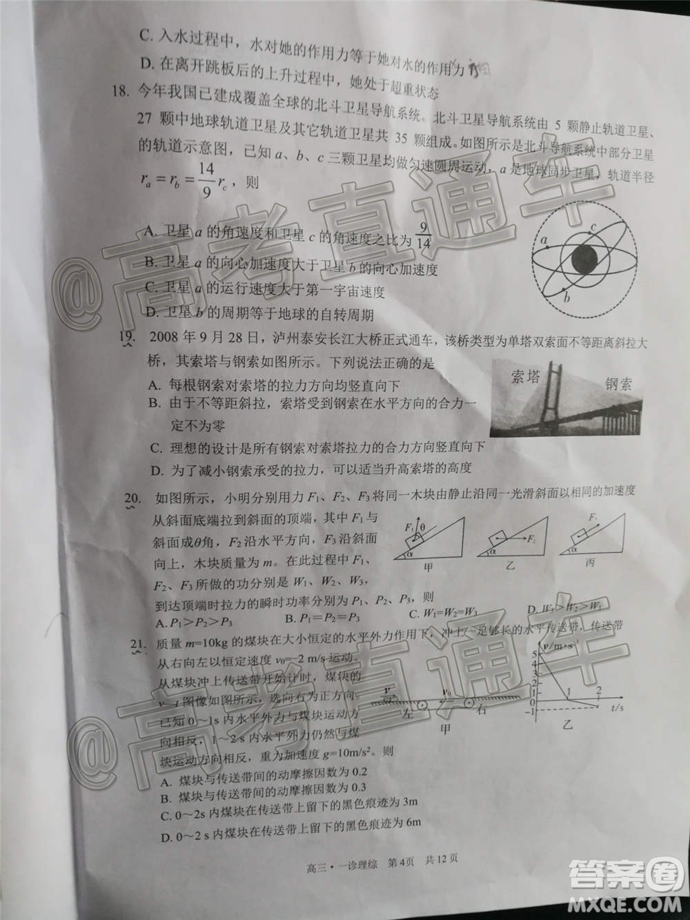 瀘州市高2018第一次教學質量診斷性考試理科綜合試題及答案