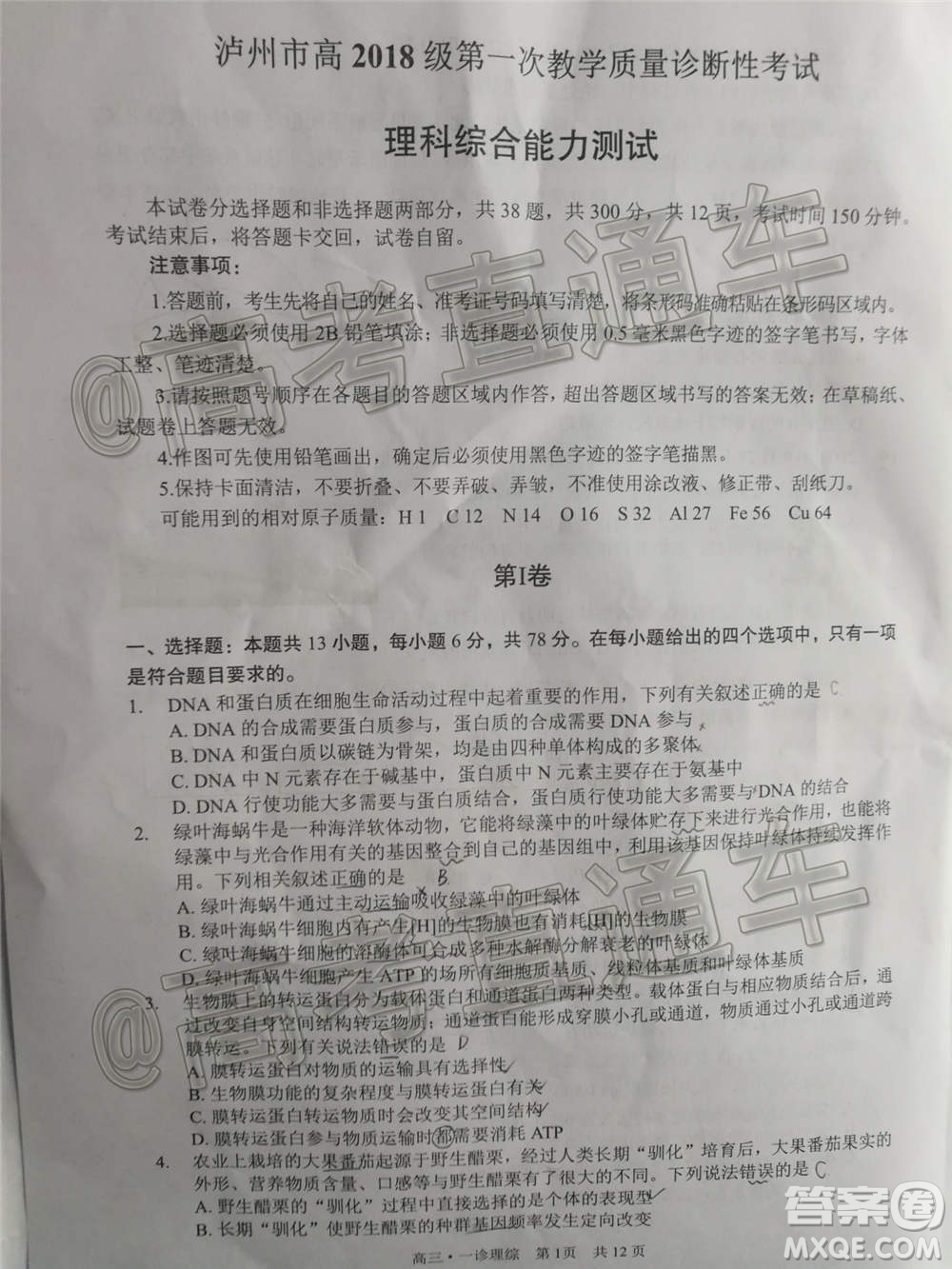 瀘州市高2018第一次教學質量診斷性考試理科綜合試題及答案