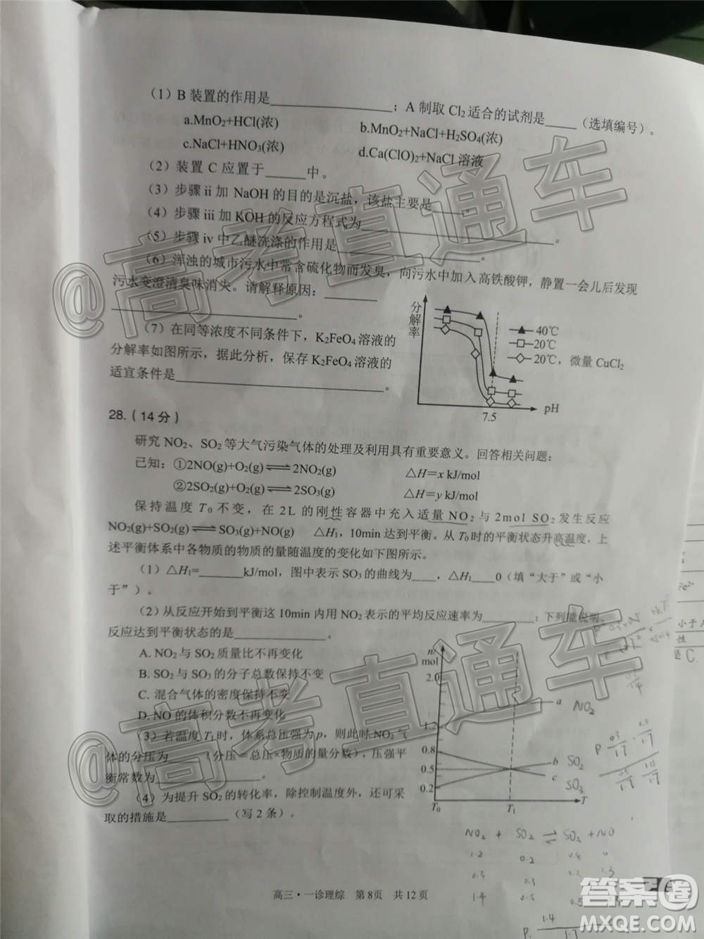 瀘州市高2018第一次教學質量診斷性考試理科綜合試題及答案