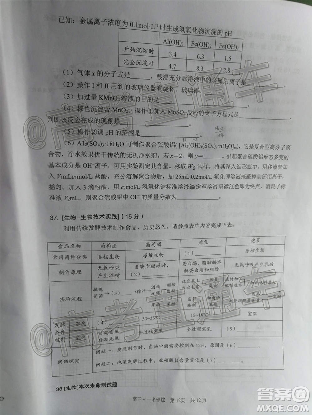 瀘州市高2018第一次教學質量診斷性考試理科綜合試題及答案